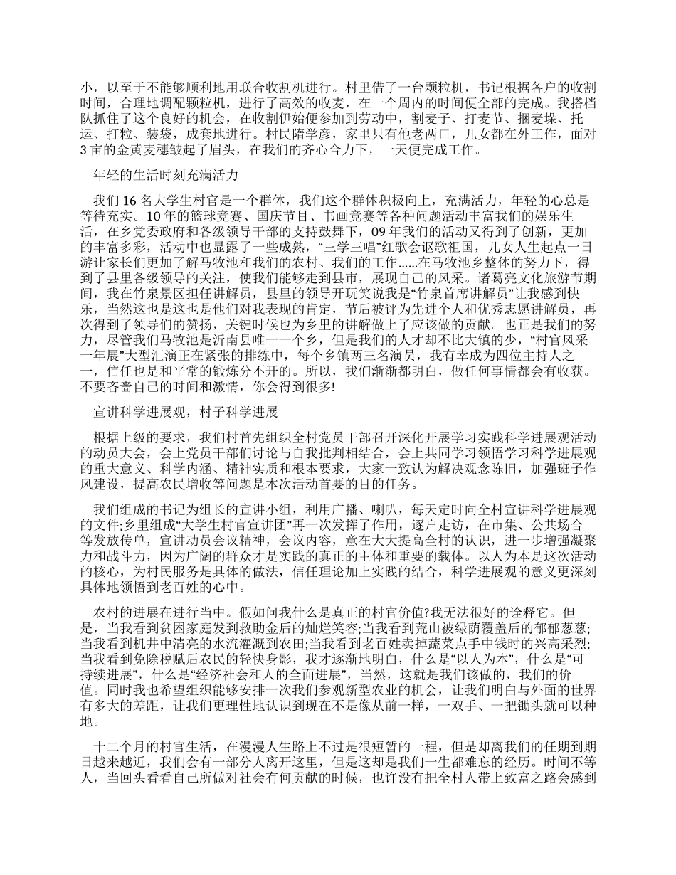 大学生村官述职报告范文_第2页