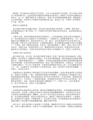 大学生村官述职报告范文