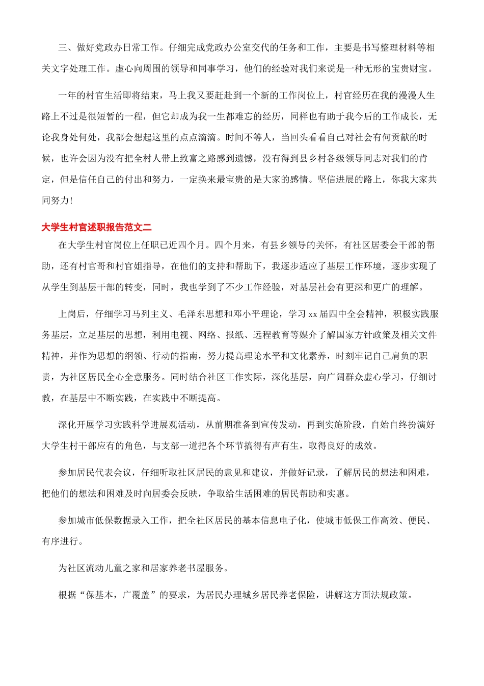 大学生村官述职报告范文3篇_第2页