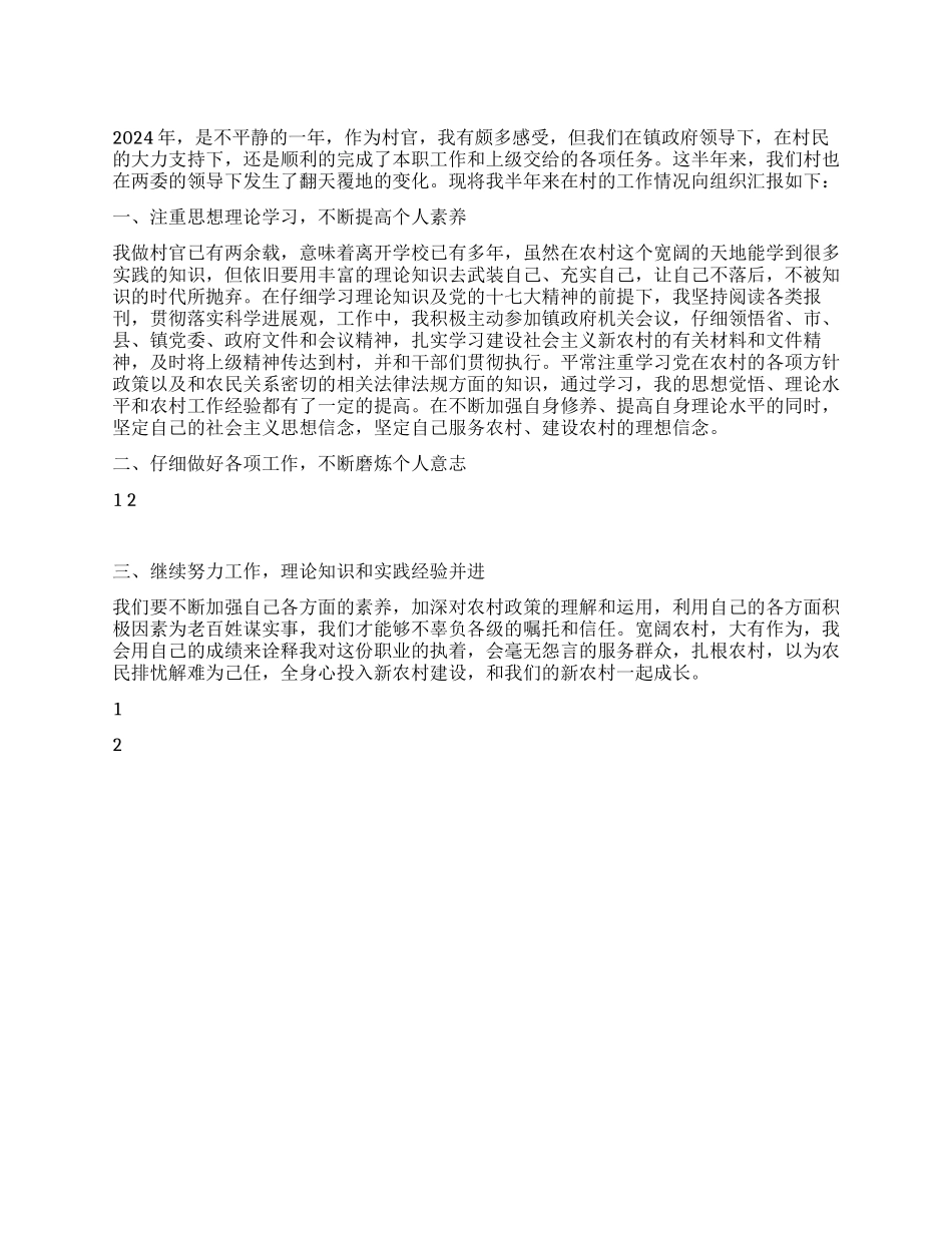 大学生村干部2024年度工作总结_第1页