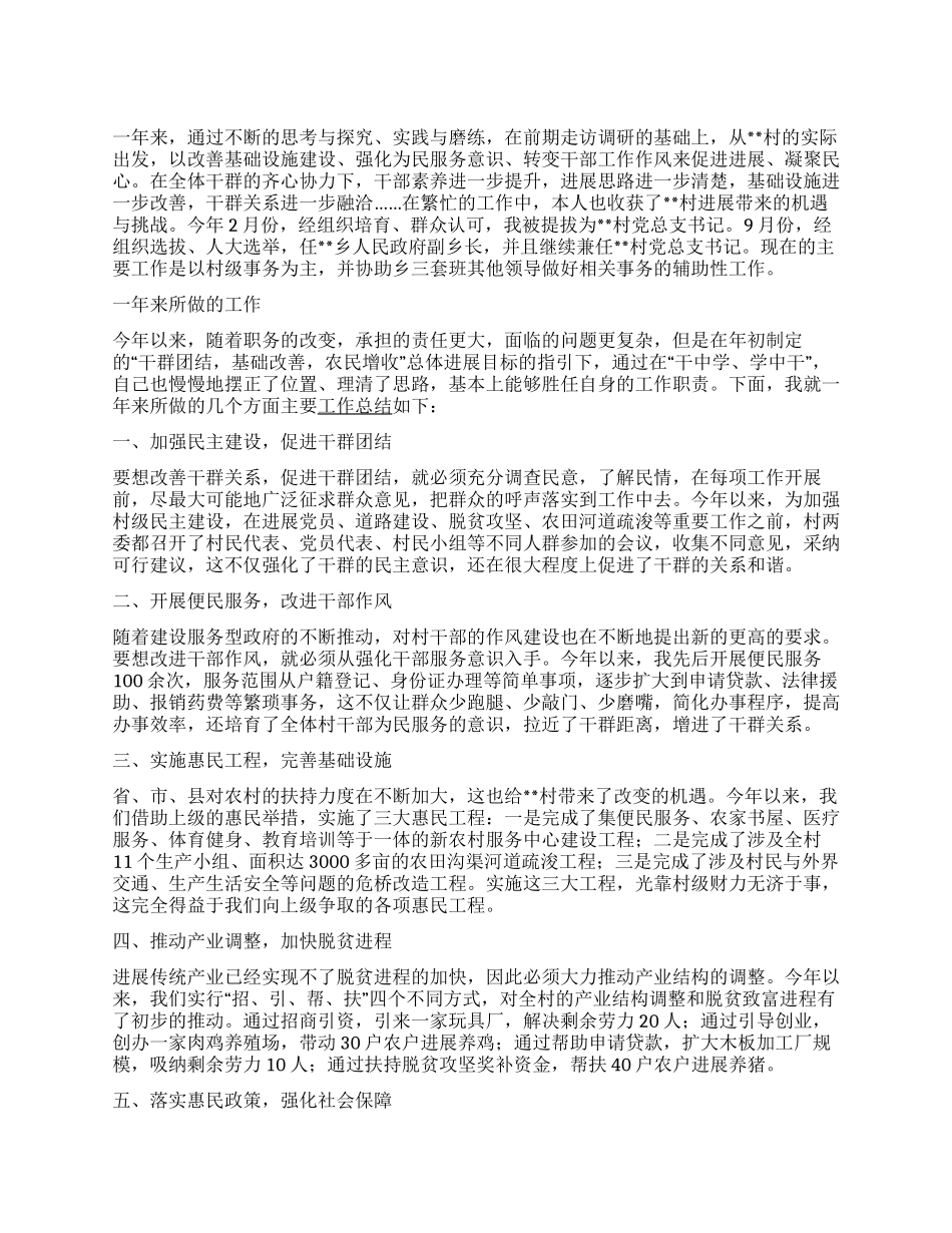 大学生村干部2024年工作总结及2024年工作计划_第1页