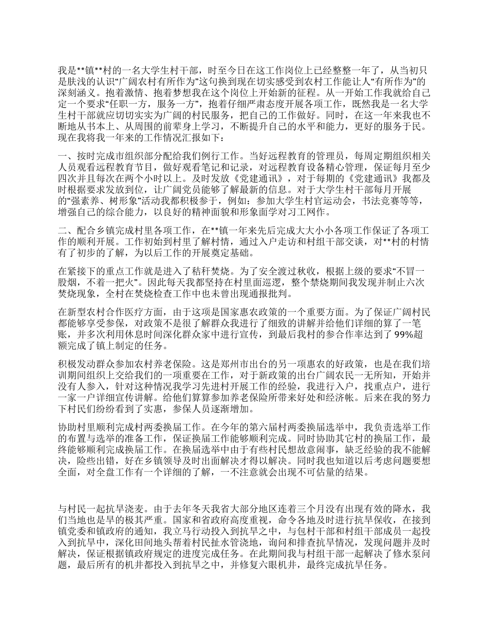 大学生村干部一年工作述职报告_第1页