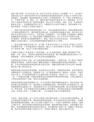 大学生村干部一年工作述职报告