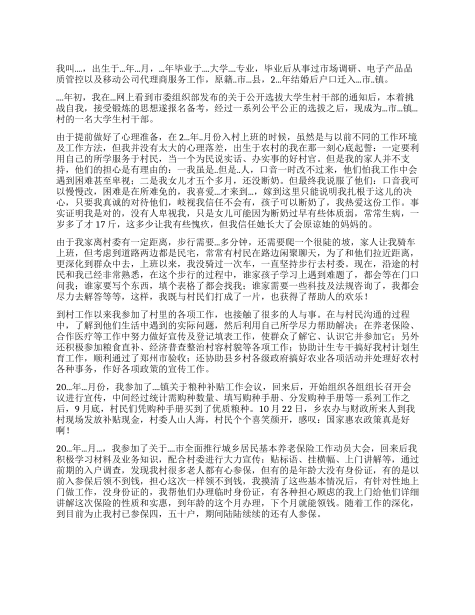 大学生村干部典型事迹报告_第1页
