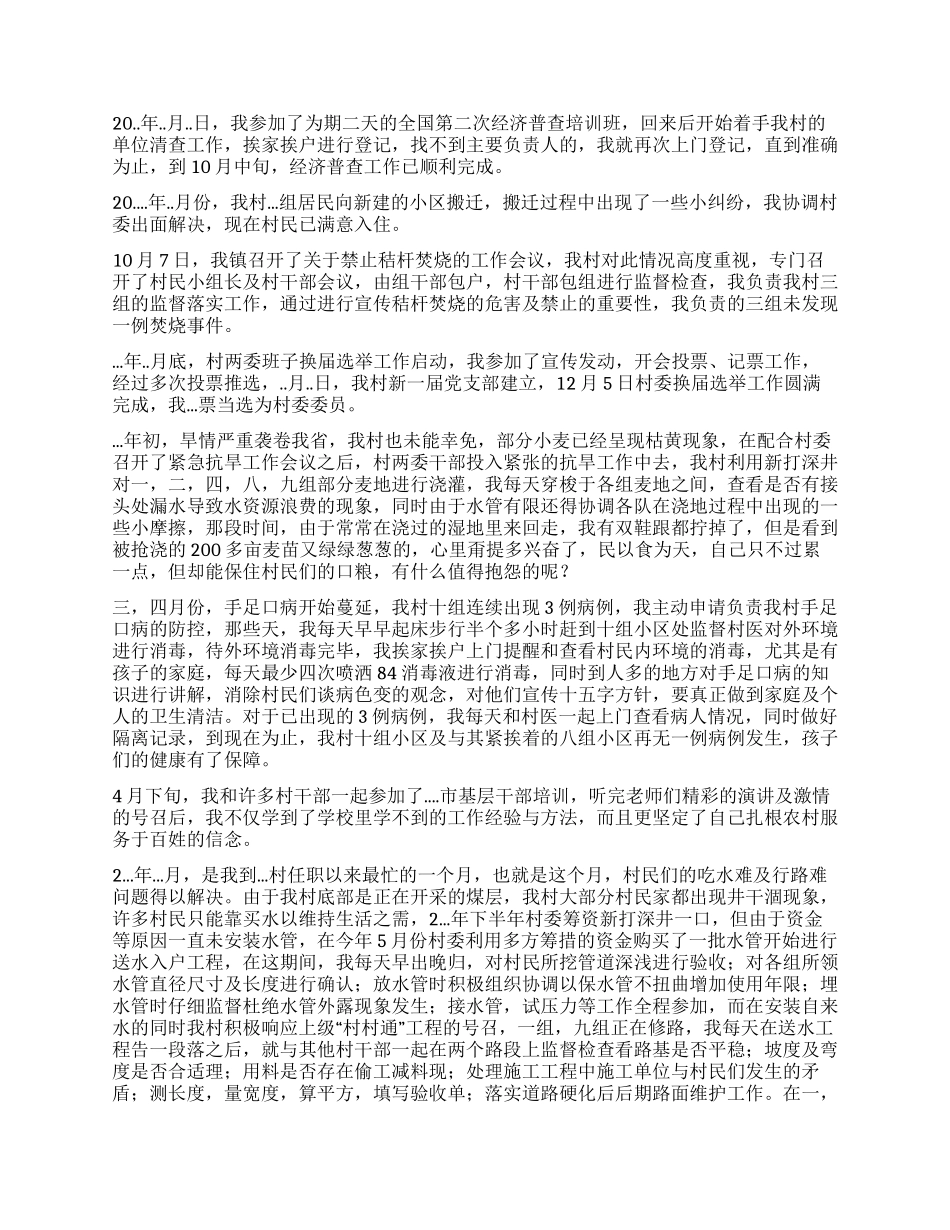 大学生村干部典型事迹报告_第2页