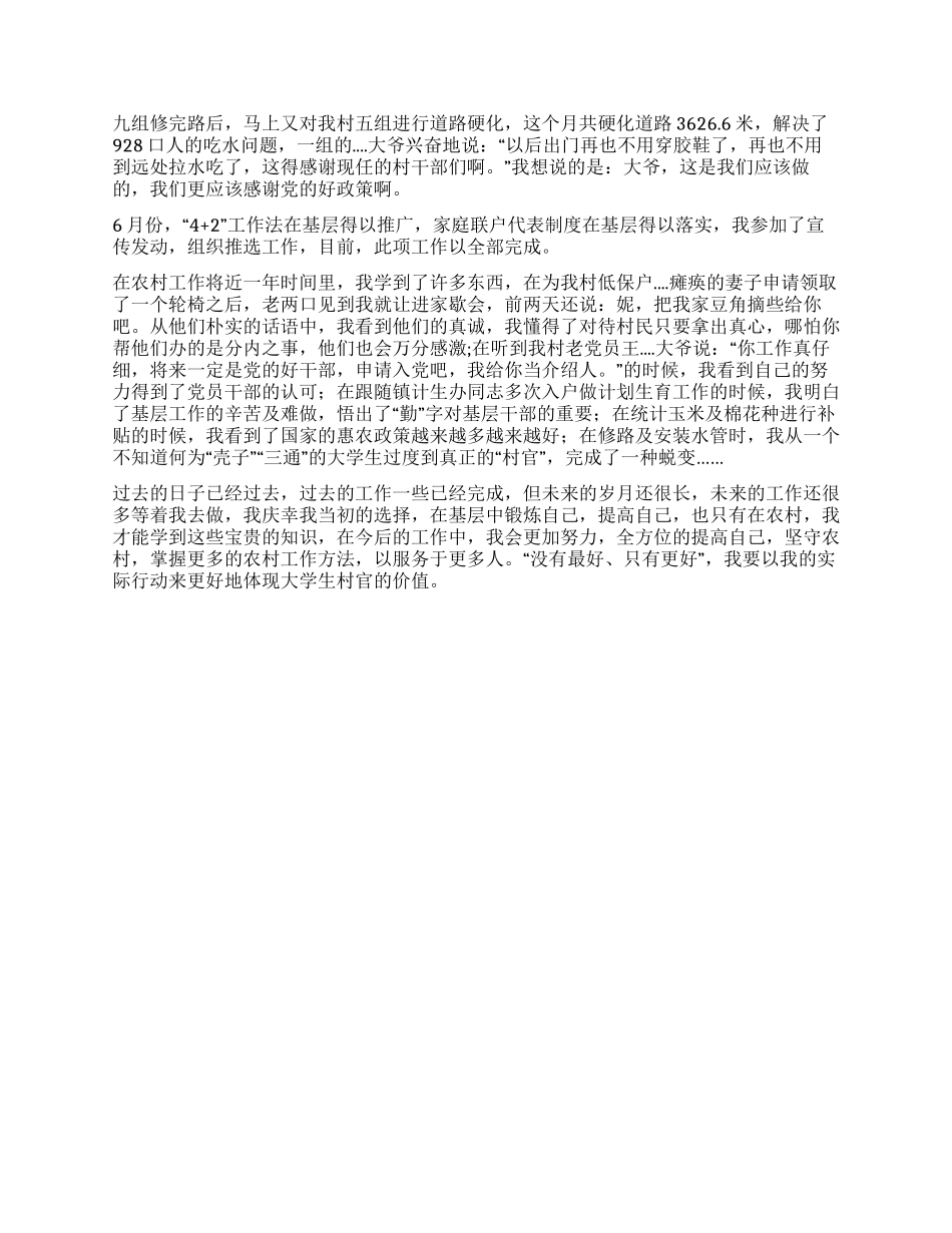 大学生村干部典型事迹报告_第3页