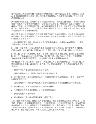 大学生村干部两年来的实践锻炼小结