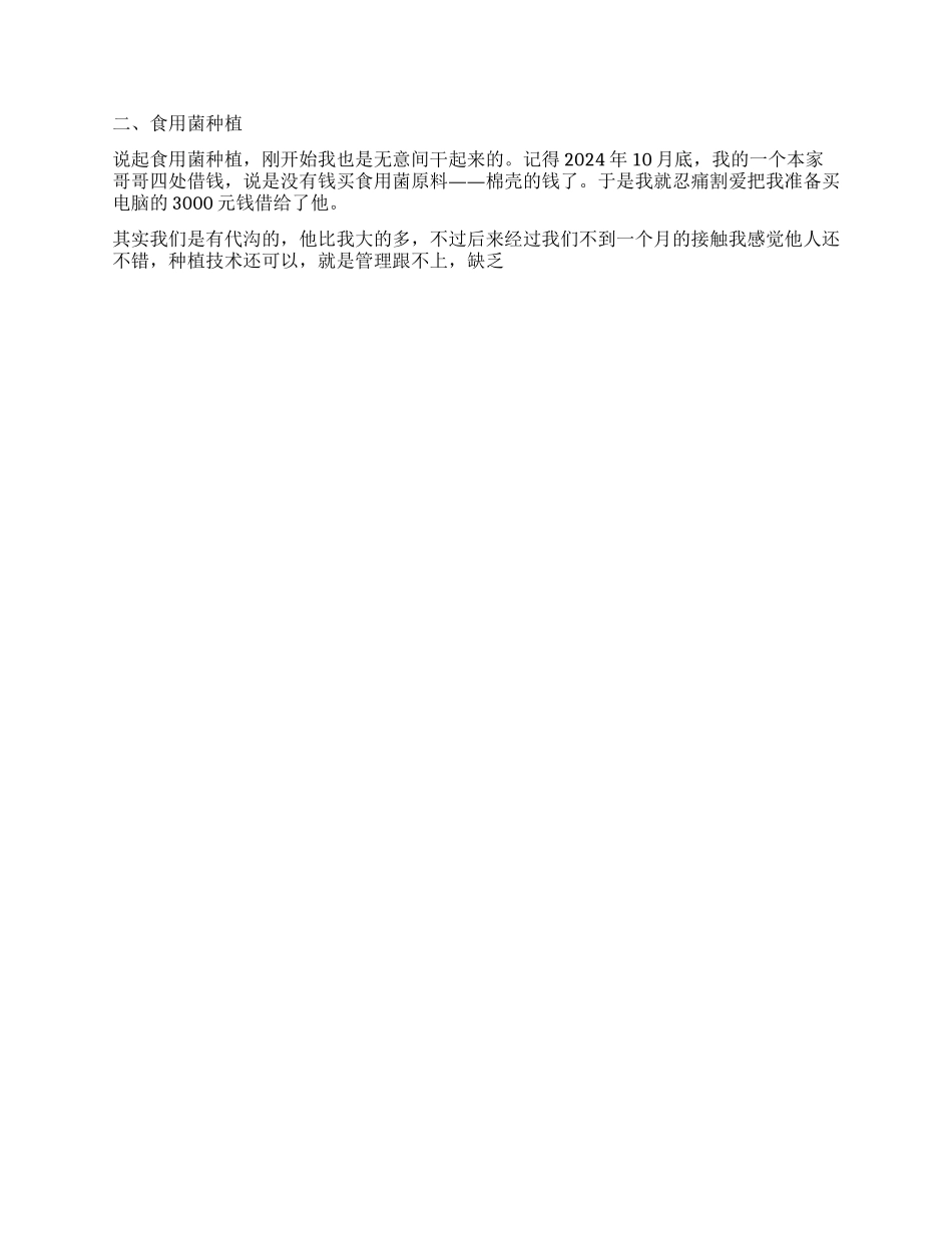 大学生村干部创业汇报演讲稿_第2页