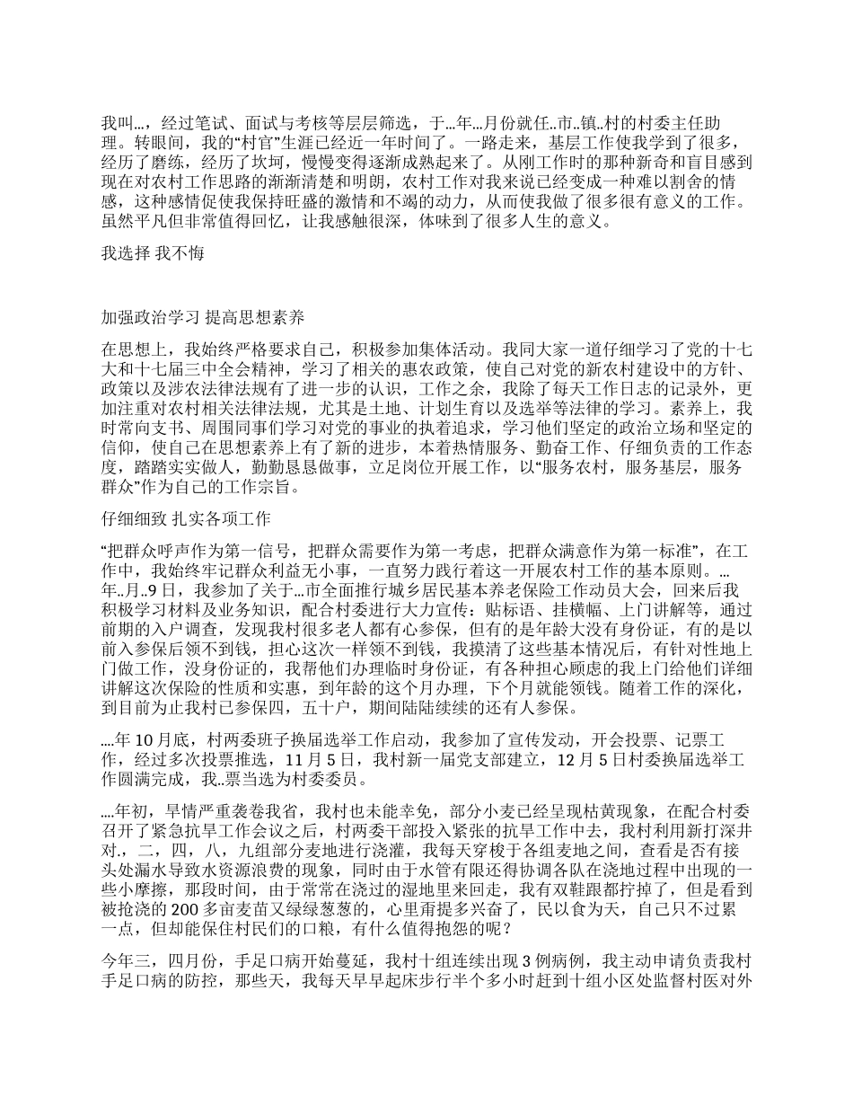 大学生村干部典型事迹材料_第1页