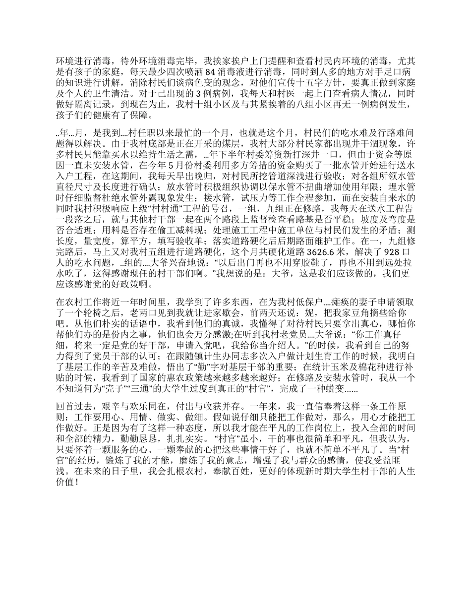 大学生村干部典型事迹材料_第2页