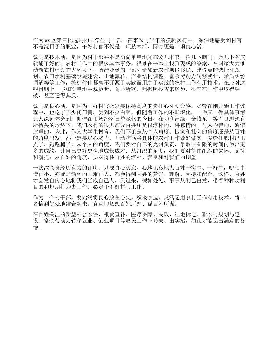 大学生村干部工作体会_第1页