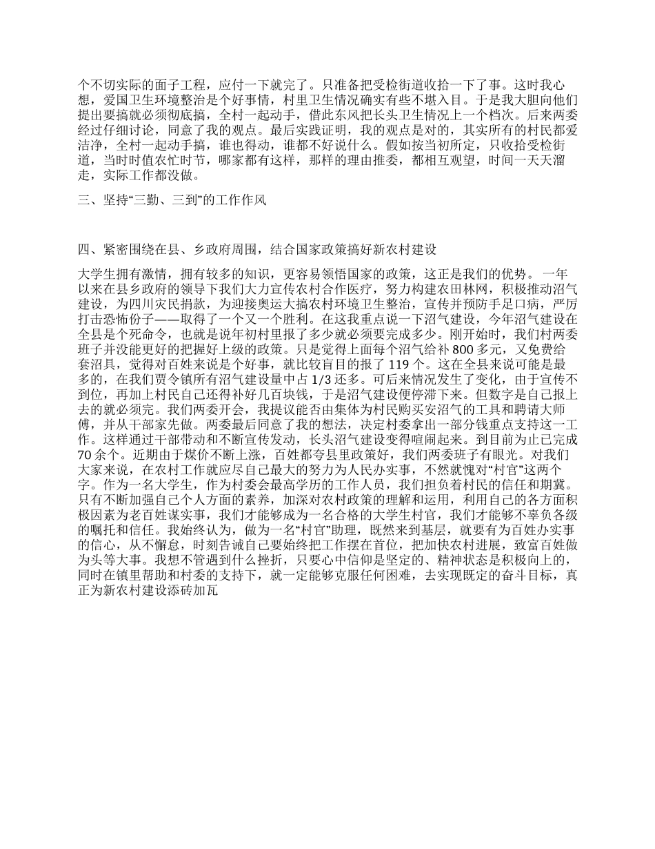 大学生村干部工作体会总结_第2页