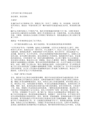 大学生村干部工作体会总结