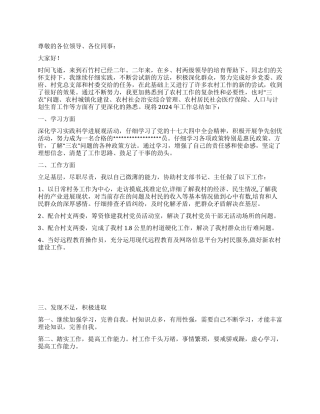 大学生村干部个人总结演讲稿