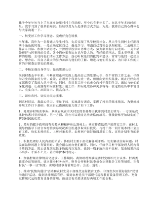 大学生村干部工作总结