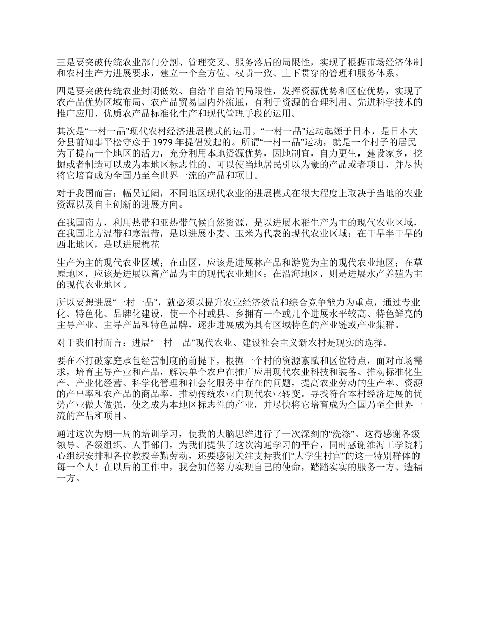 大学生村干部培训班心得体会_第2页