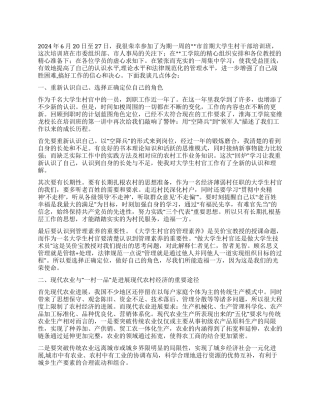 大学生村干部培训班心得体会