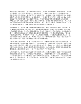 大学生村干部实践锻炼个人总结