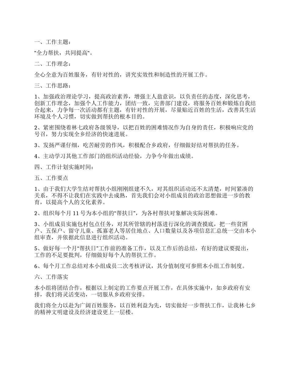 大学生村干部结对帮扶工作计划_第1页