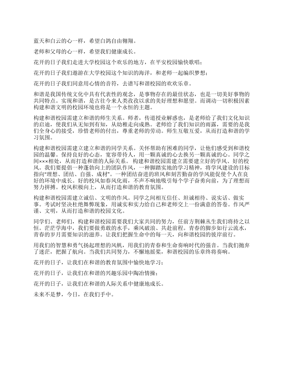 大学生构建和谐校园演讲_第1页