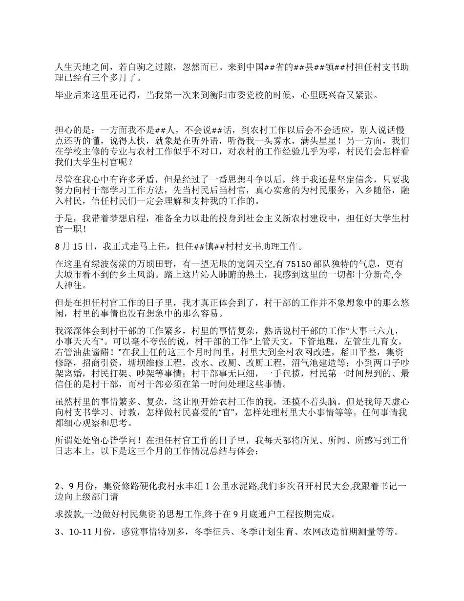 大学生村支书助理工作总结_第1页
