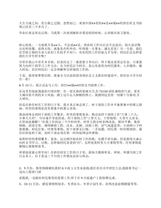 大学生村支书助理工作总结