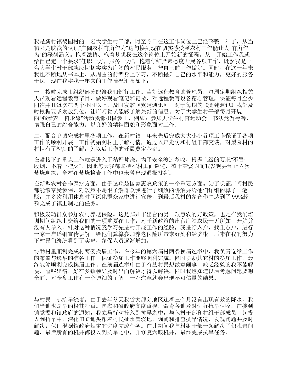 大学生村干部述职报告_第1页