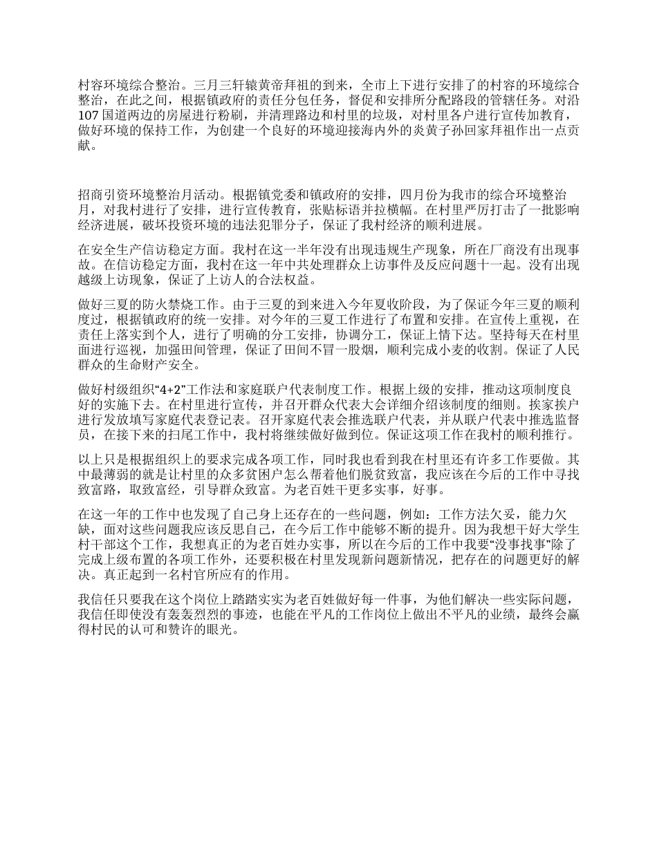 大学生村干部述职报告_第2页