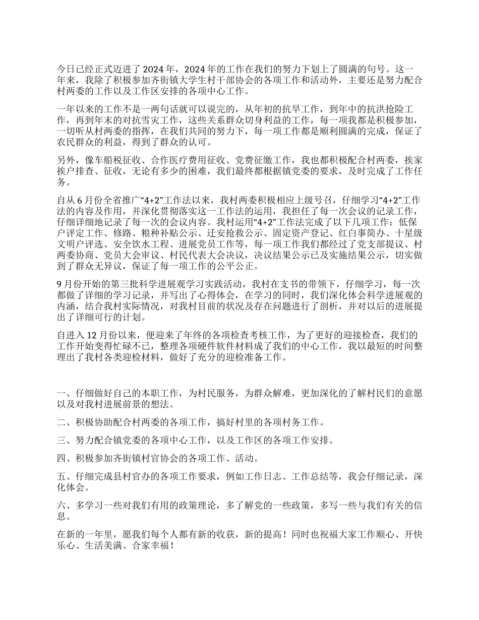 大学生村干部年终工作总结_第1页