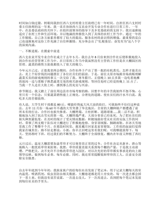大学生村干部村委主任助理个人工作总结