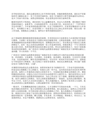 大学生村远程教育志愿活动总结