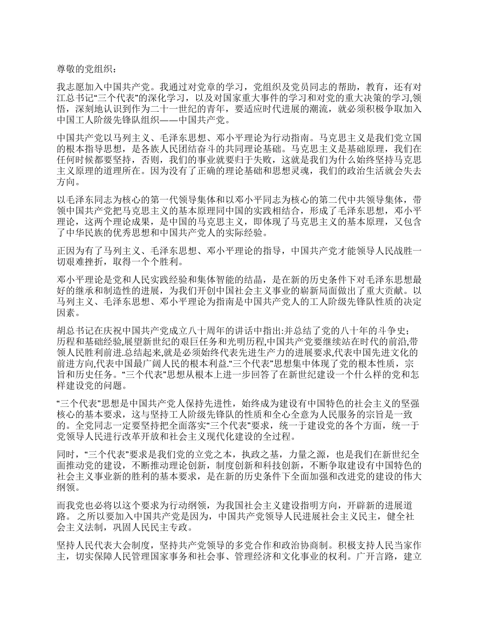 大学生标准格式入党申请书_第1页