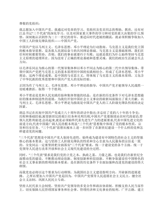 大学生标准格式入党申请书
