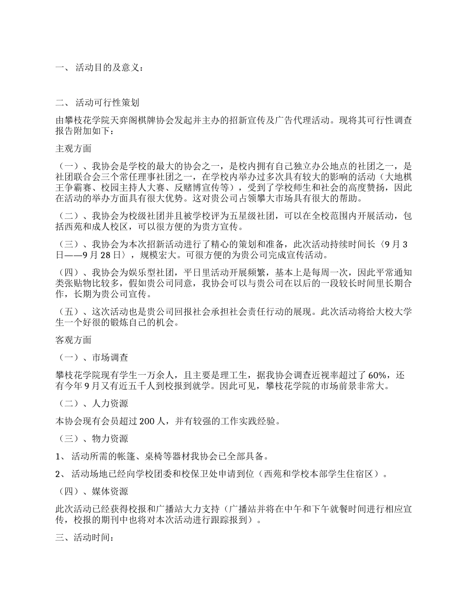 大学生某协会招新活动策划书范文_第1页