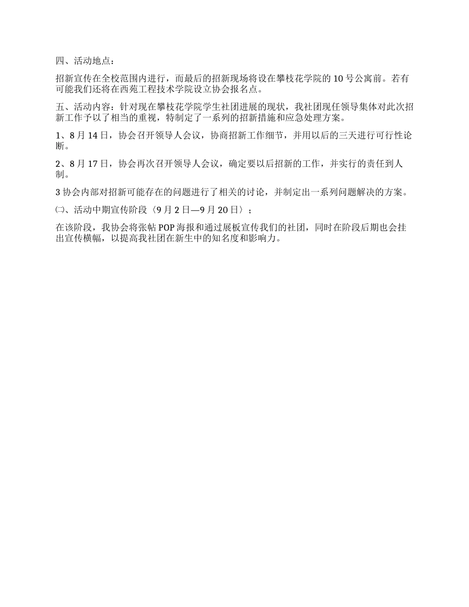 大学生某协会招新活动策划书范文_第2页