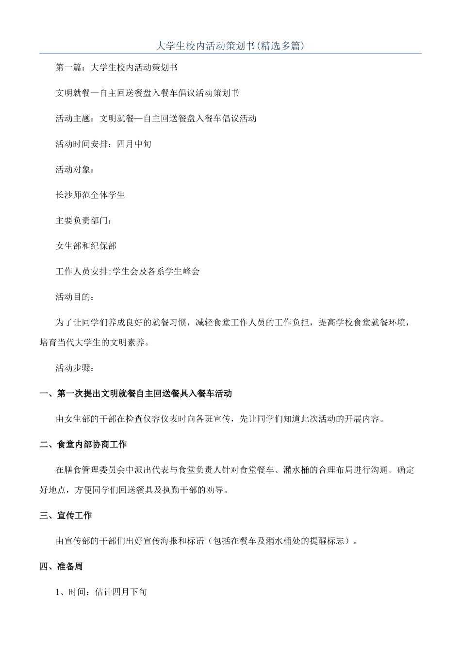 大学生校内活动策划书_第1页