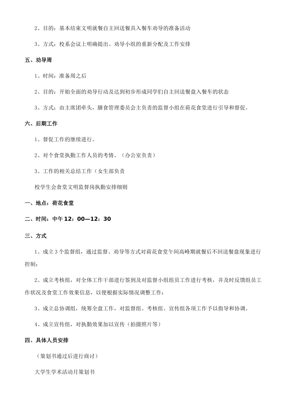 大学生校内活动策划书_第2页