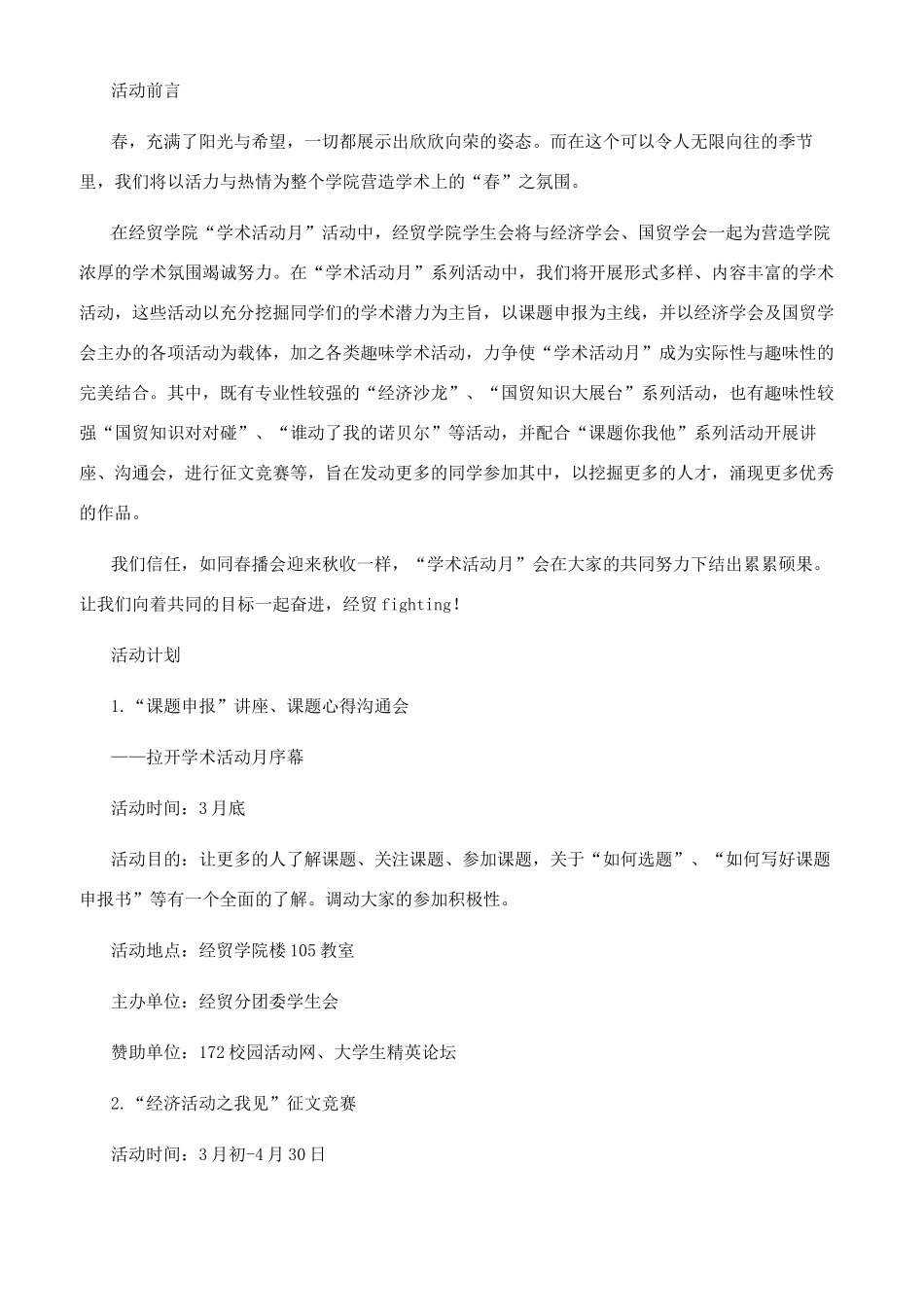 大学生校内活动策划书_第3页