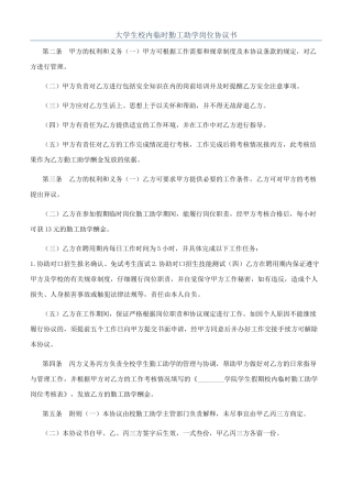 大学生校内临时勤工助学岗位协议书