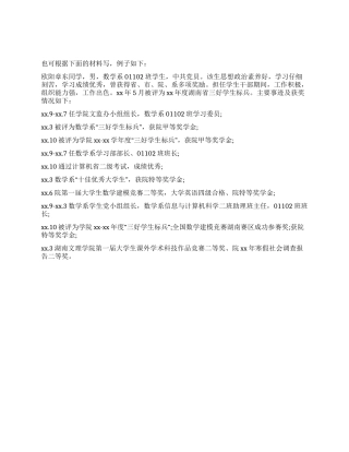 大学生标兵材料