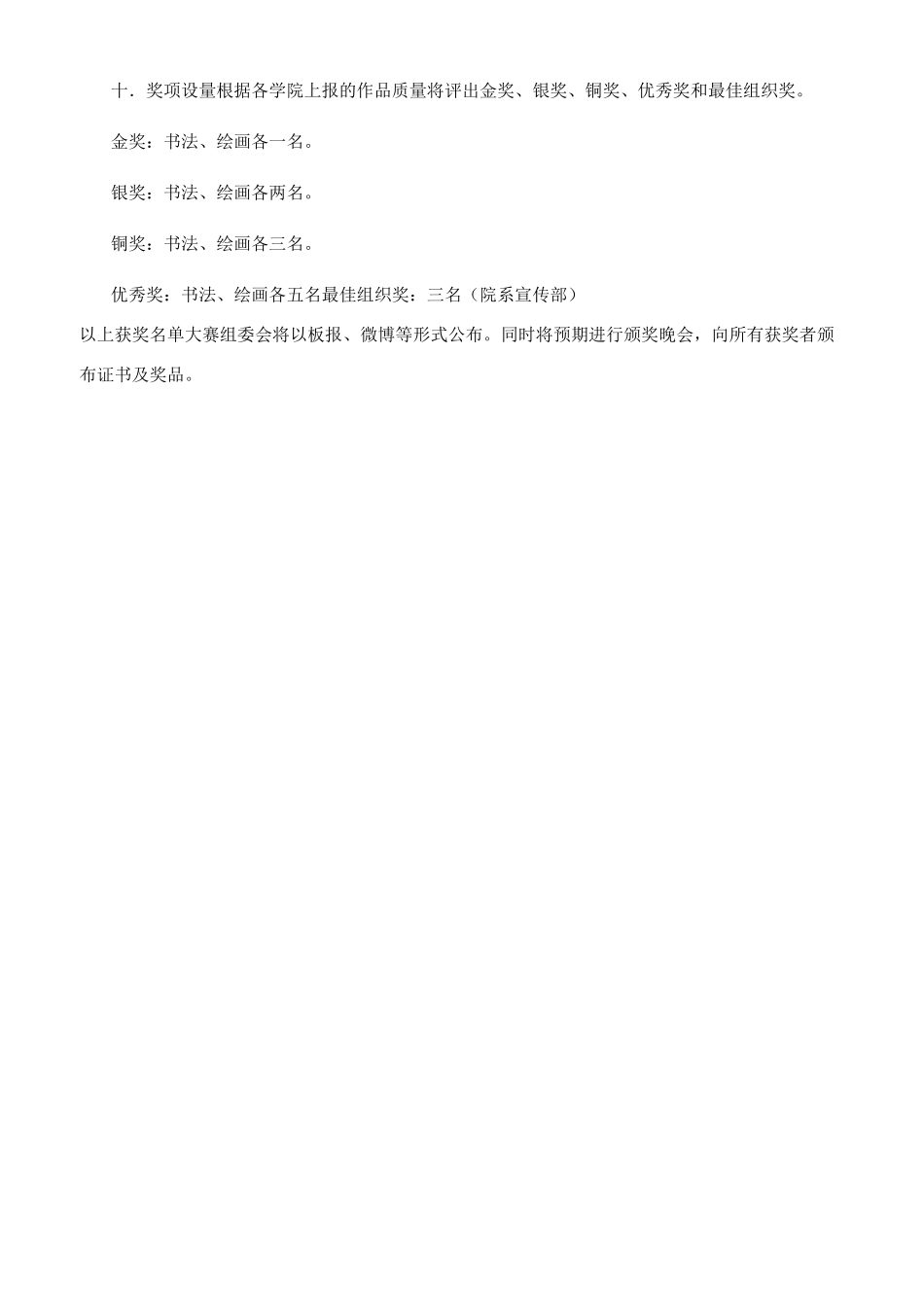 大学生校园书画大赛活动策划_第2页