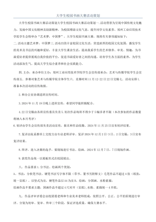 大学生校园书画大赛活动策划