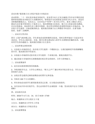 大学生校园创意小市场活动策划书