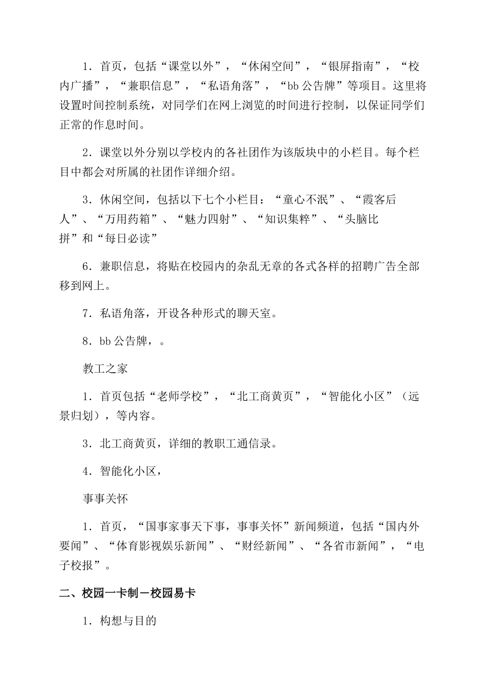 大学生校园创业计划书示例_第2页