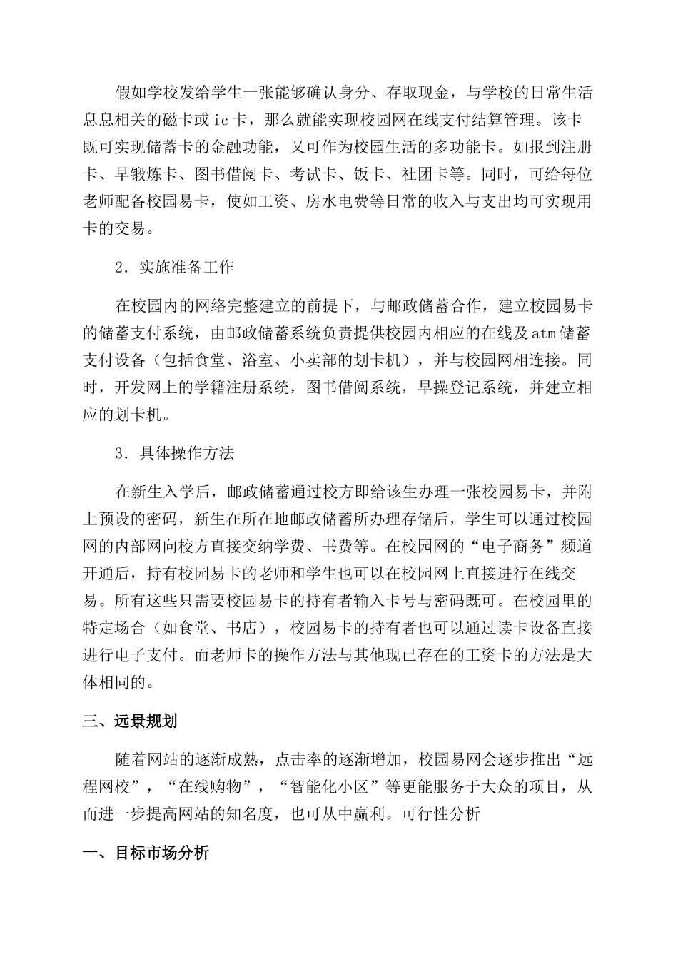 大学生校园创业计划书示例_第3页