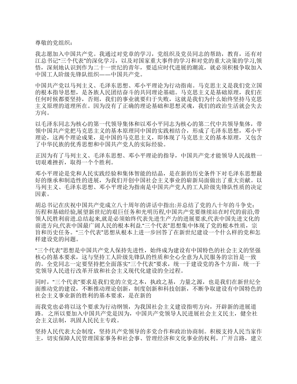 大学生标准格式入党申请书推荐范文_第1页
