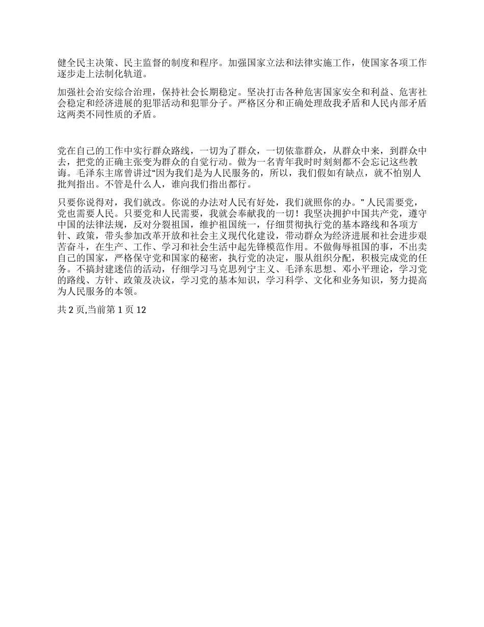 大学生标准格式入党申请书推荐范文_第2页