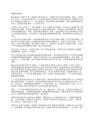 大学生标准格式入党申请书推荐范文