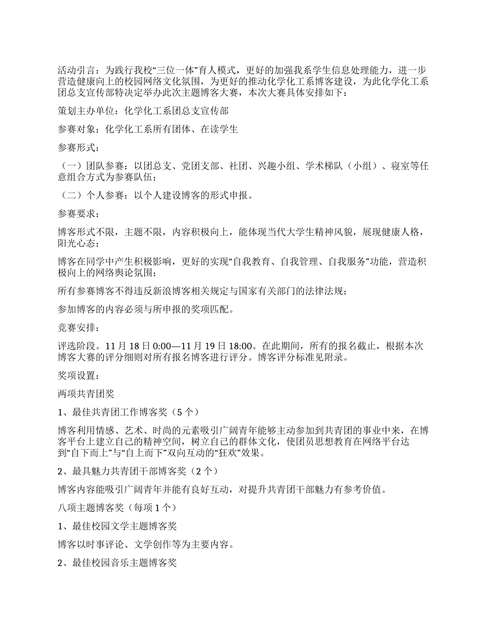 大学生校园博客大赛活动策划书_第1页