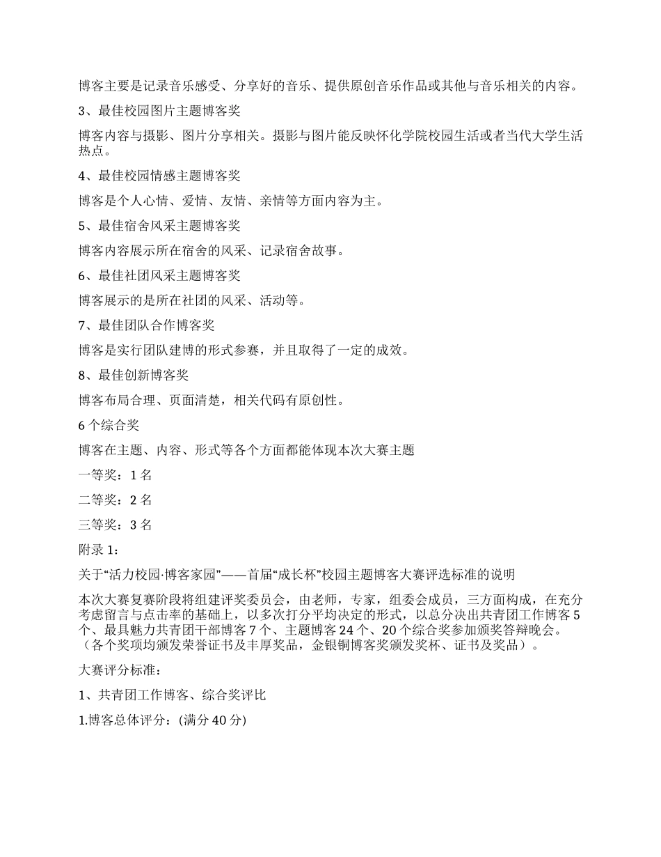 大学生校园博客大赛活动策划书_第2页